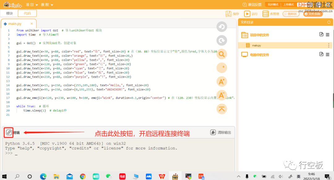 【行空板M10 Python入门教程】第一课时：初识行空板M10图22