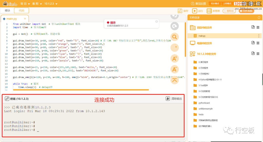 【行空板M10 Python入门教程】第一课时：初识行空板M10图25