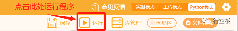 【行空板M10 Python入门教程】第一课时：初识行空板M10图26