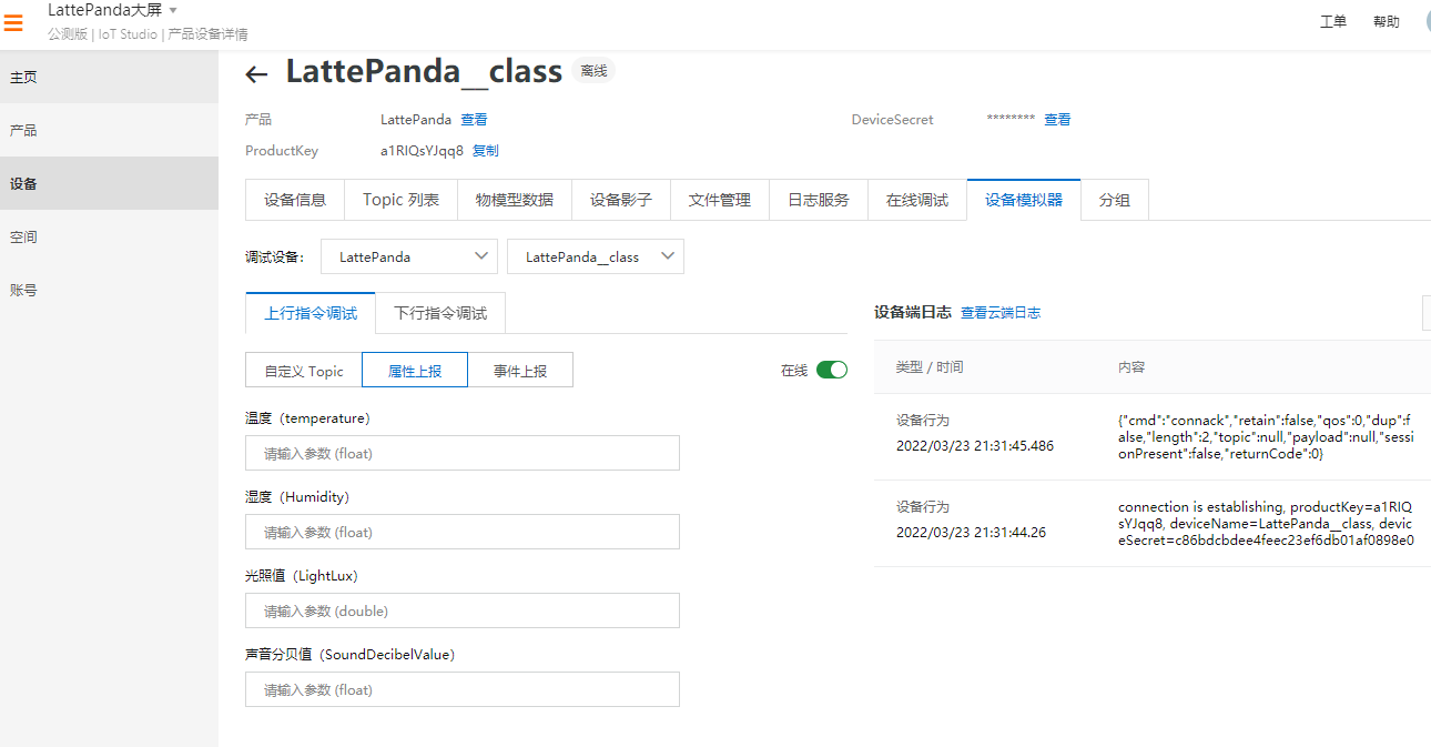 阿里云环境信息显示大屏图11