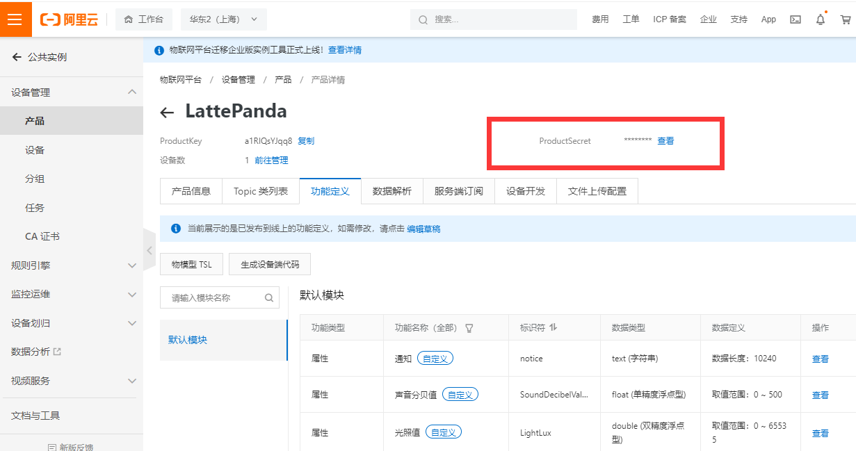 阿里云环境信息显示大屏图13
