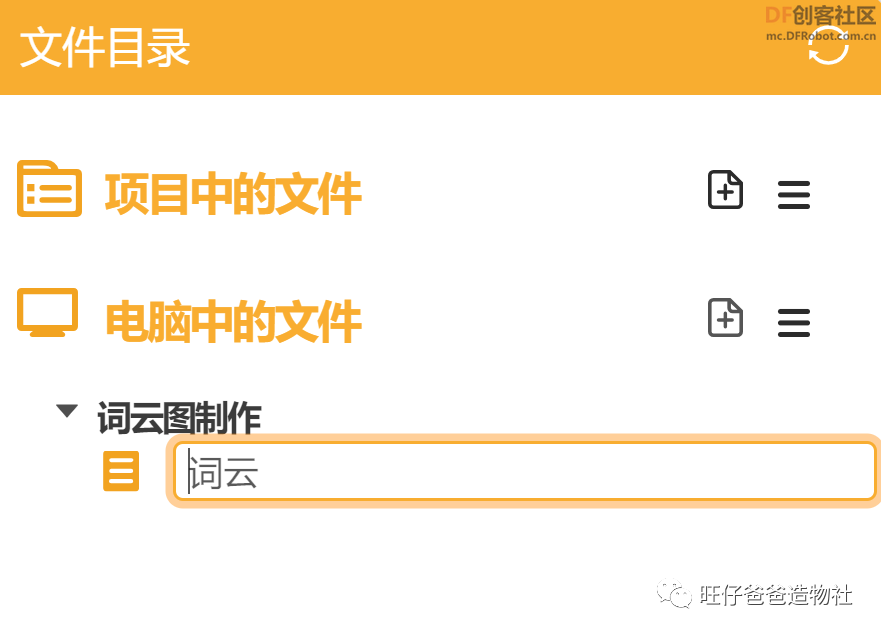 【Mind+python】人人都会制作的词云图图9