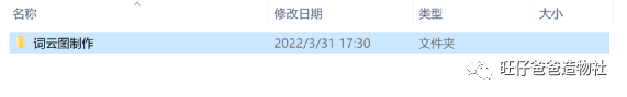 【Mind+python】人人都会制作的词云图图8