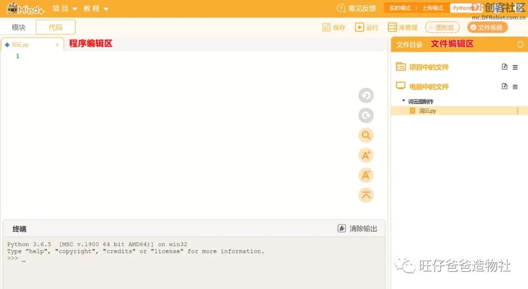 【Mind+python】人人都会制作的词云图图11
