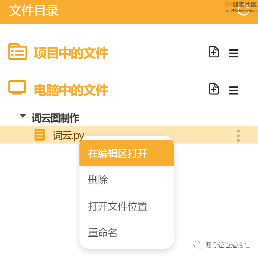 【Mind+python】人人都会制作的词云图图10