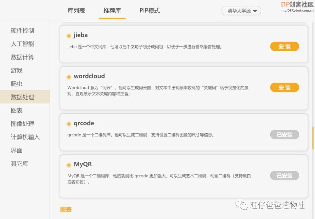 【Mind+python】人人都会制作的词云图图13