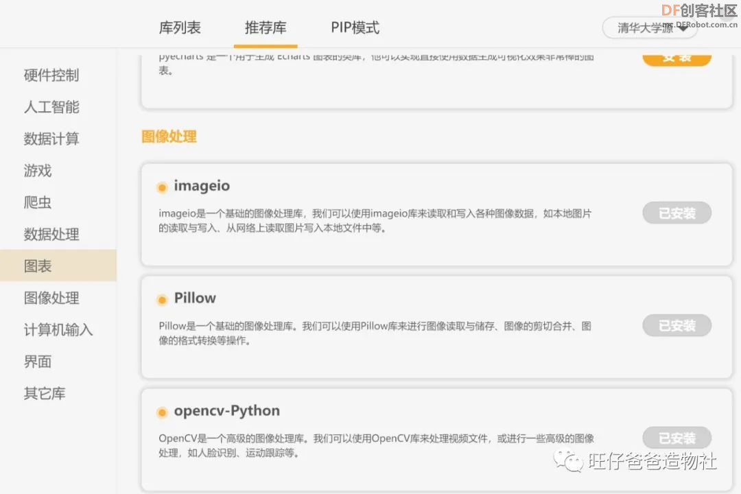 【Mind+python】人人都会制作的词云图图14