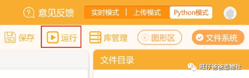 【Mind+python】人人都会制作的词云图图15