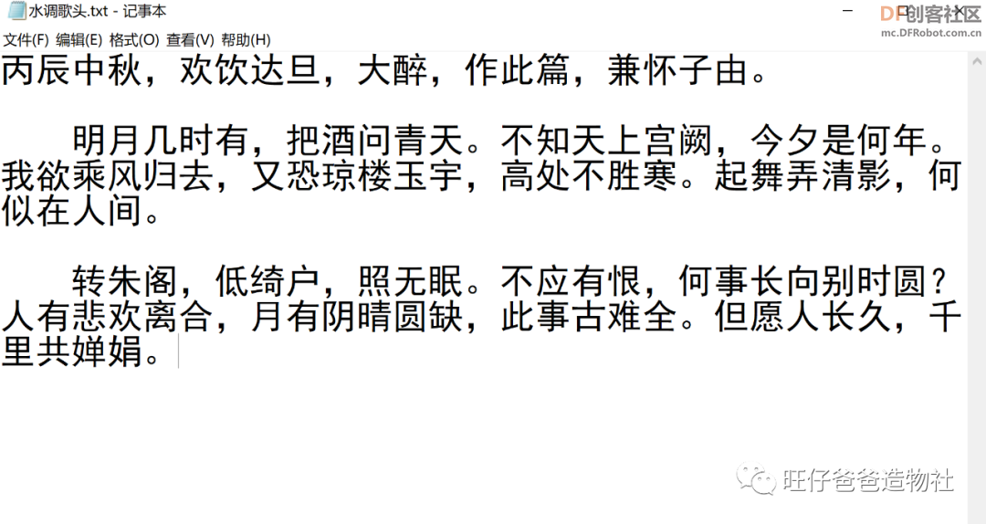 【Mind+python】人人都会制作的词云图图18