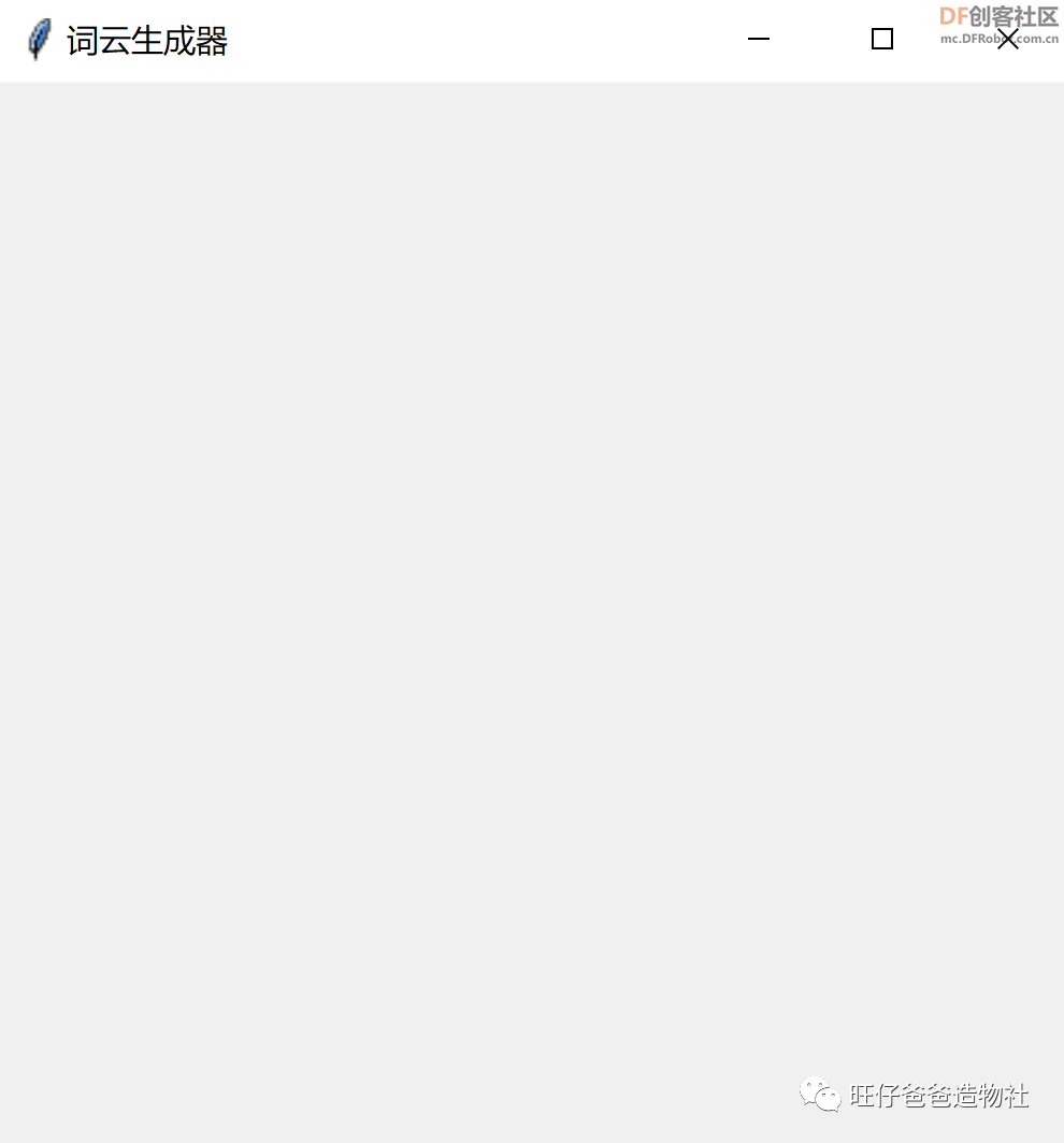 【Mind+python】人人都会制作的词云图图23