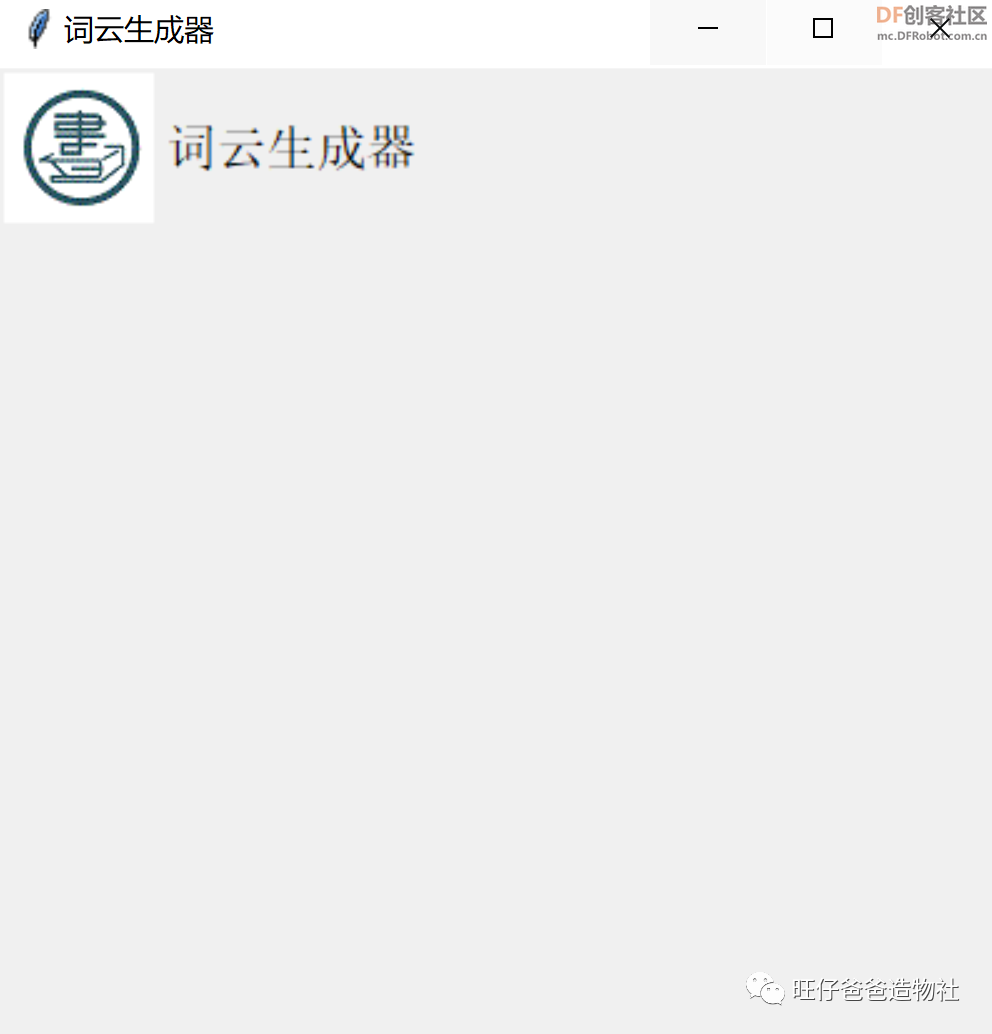 【Mind+python】人人都会制作的词云图图24