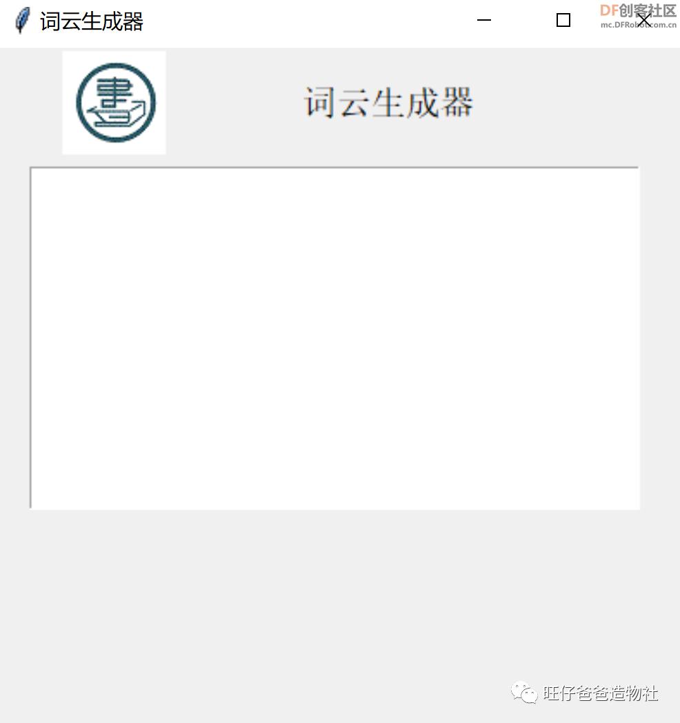 【Mind+python】人人都会制作的词云图图25