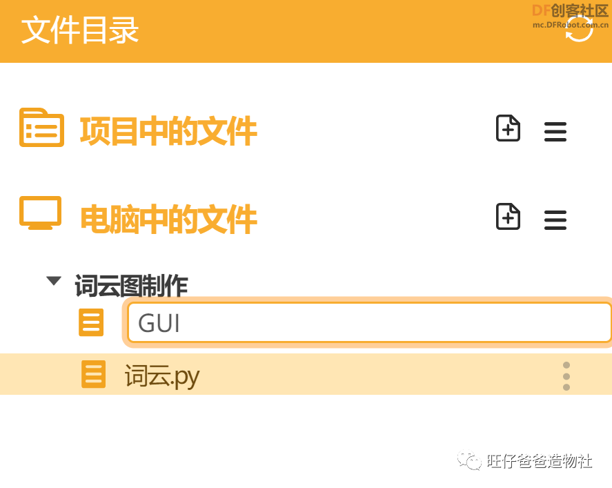 【Mind+python】人人都会制作的词云图图22