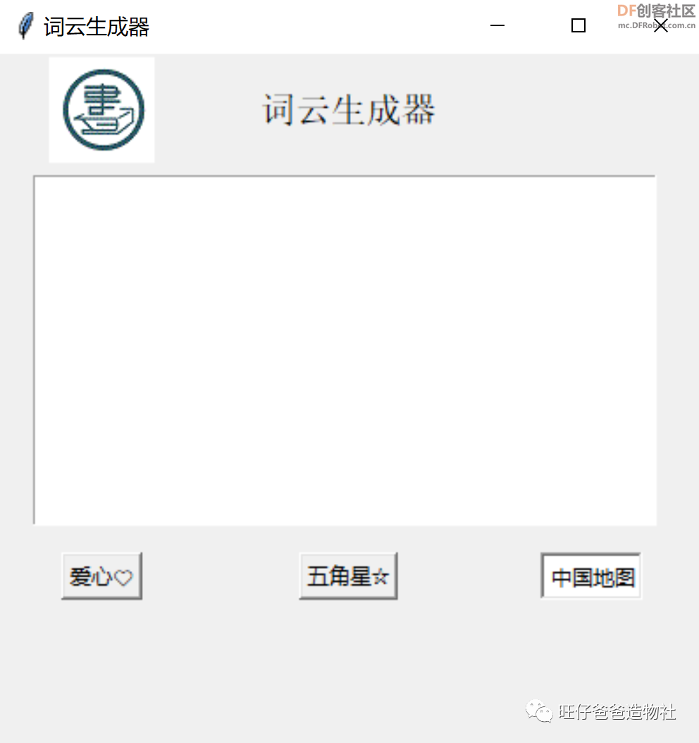 【Mind+python】人人都会制作的词云图图27
