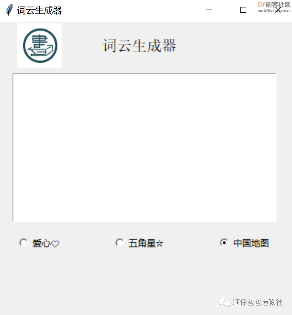 【Mind+python】人人都会制作的词云图图28