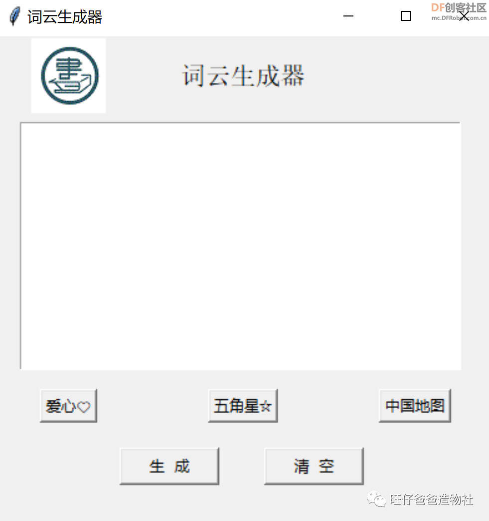 【Mind+python】人人都会制作的词云图图29