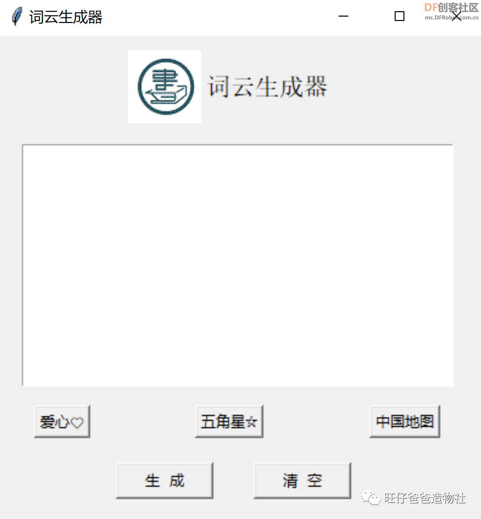 【Mind+python】人人都会制作的词云图图31