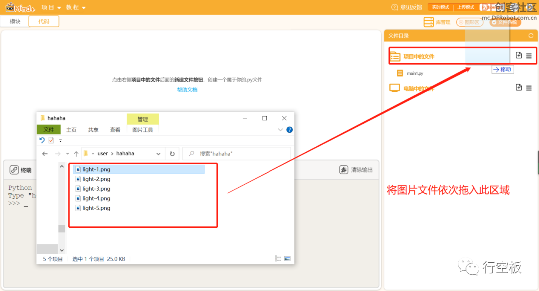 【行空板Python入门教程】第二课：小小捕光仪图5