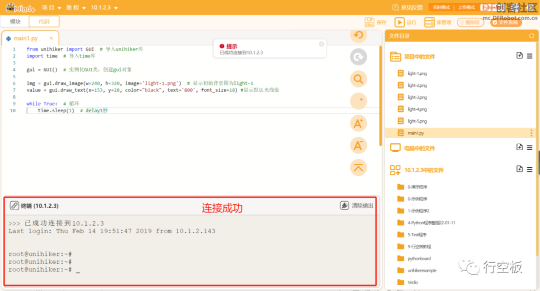 【行空板Python入门教程】第二课：小小捕光仪图9