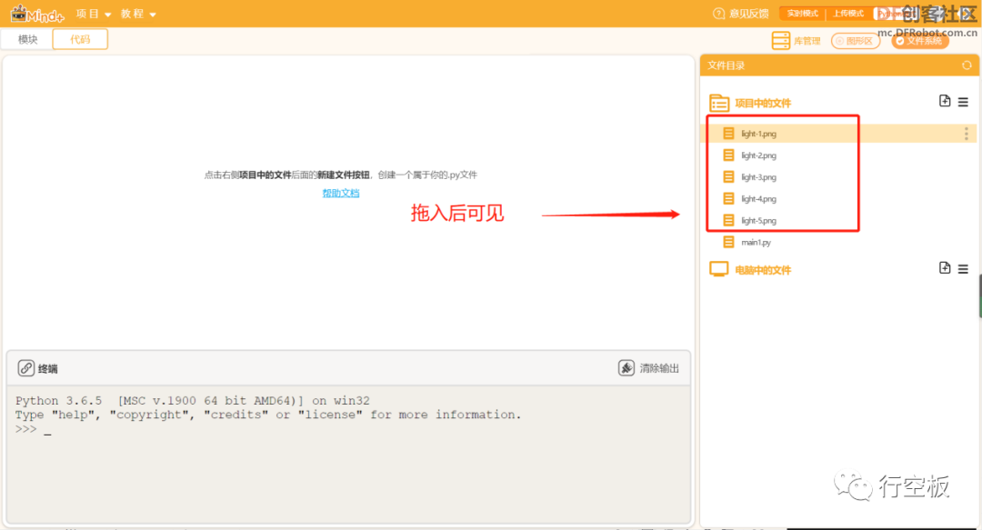 【行空板Python入门教程】第二课：小小捕光仪图6