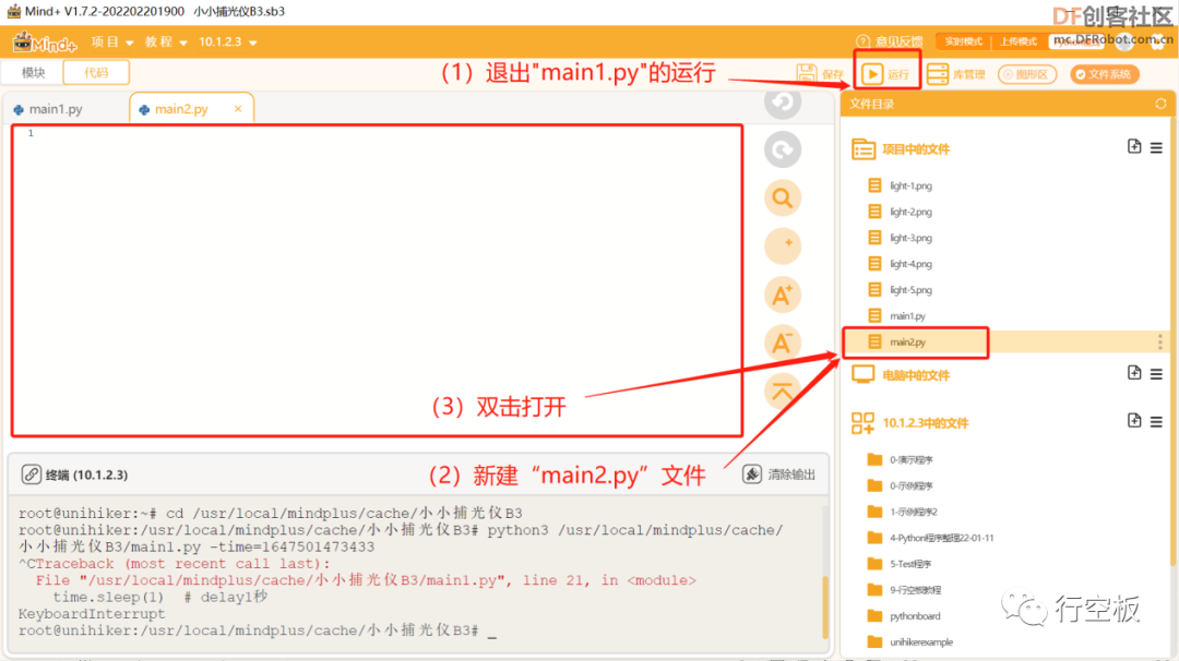 【行空板Python入门教程】第二课：小小捕光仪图11