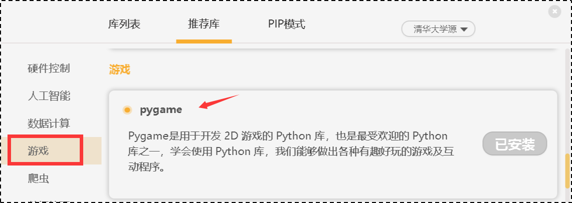 用python制作抽学号抽奖程序图8