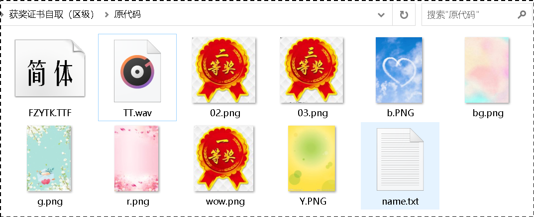 用python制作抽学号抽奖程序图9