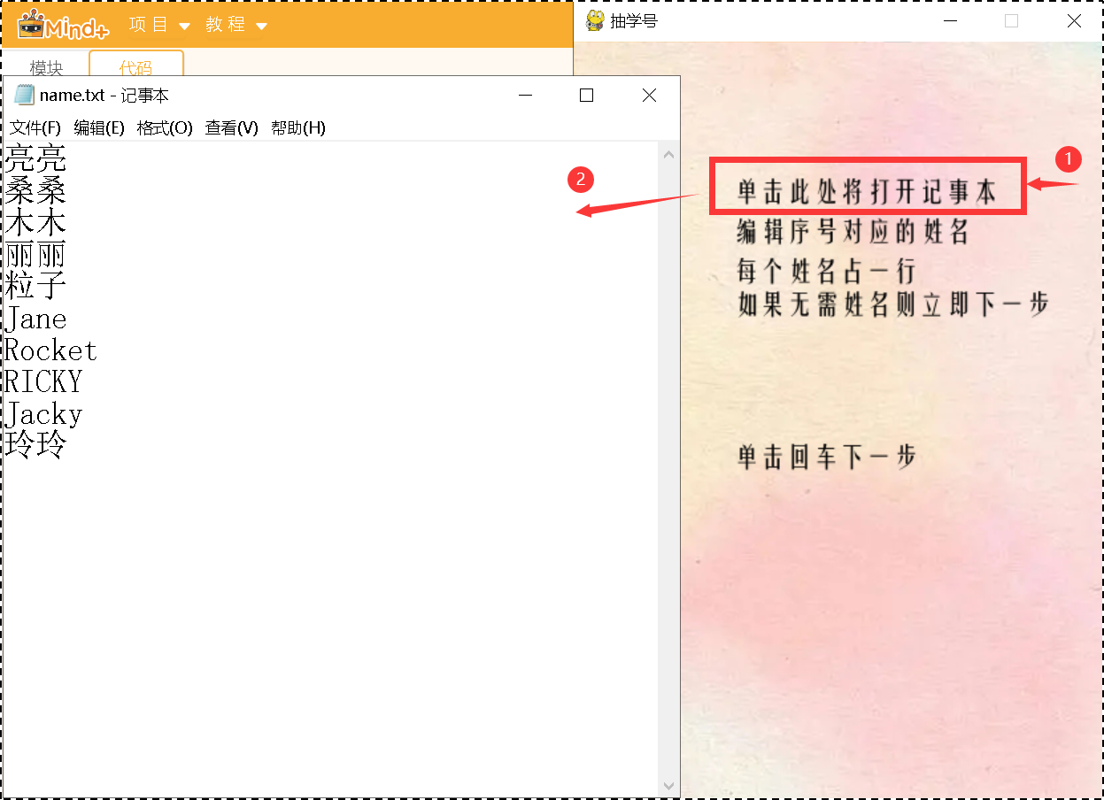 用python制作抽学号抽奖程序图10