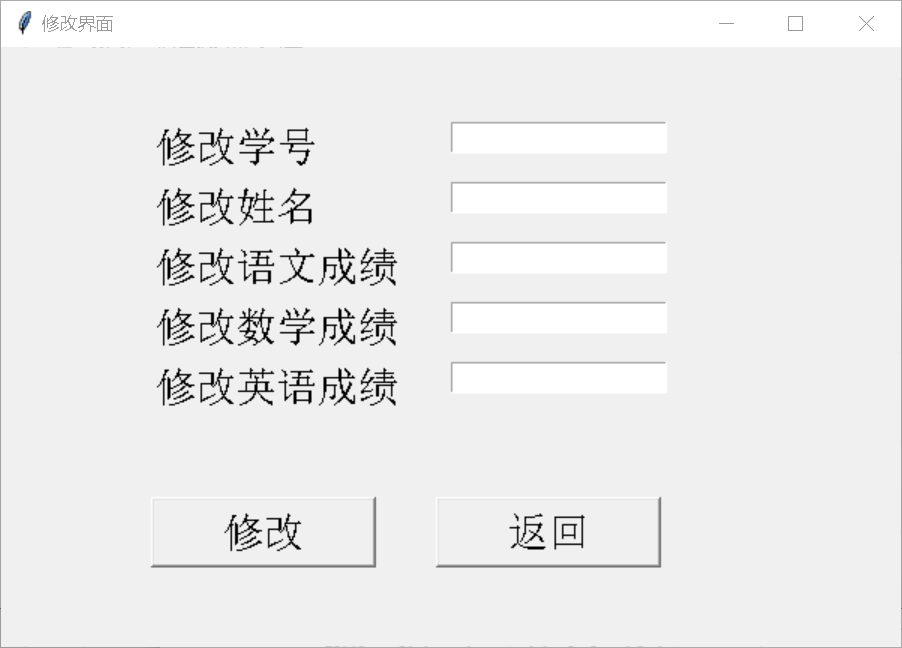 用python制作成绩管理程序图4