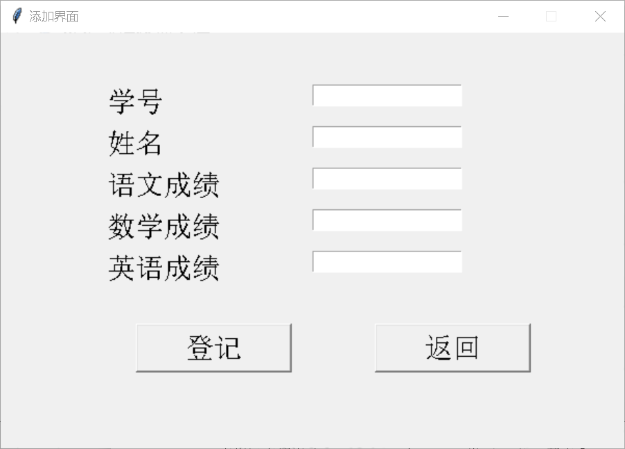 用python制作成绩管理程序图2