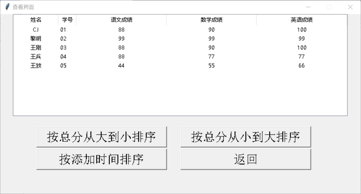 用python制作成绩管理程序图3