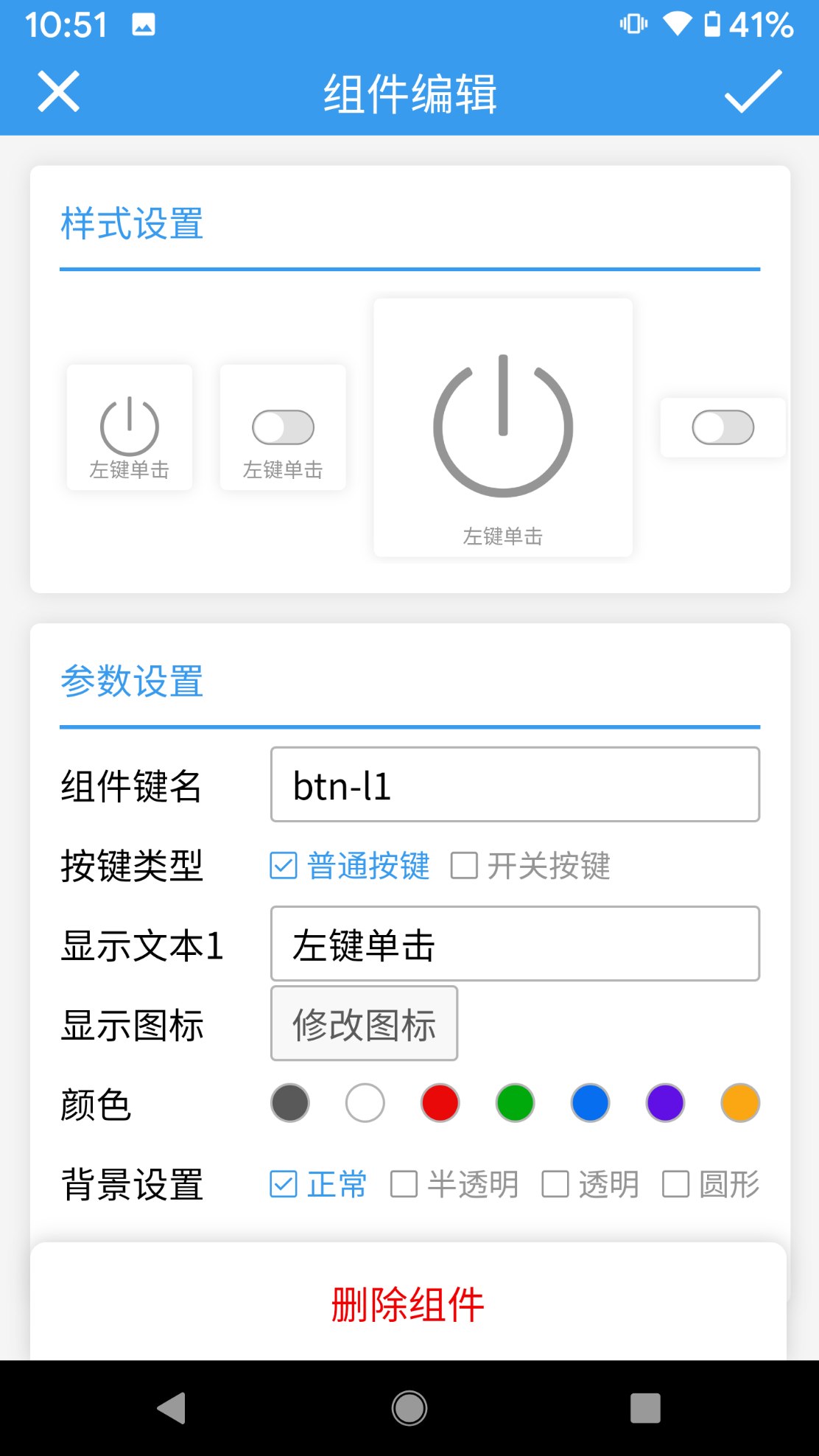 FireBeetle 帮你把手机变成键盘鼠标图3