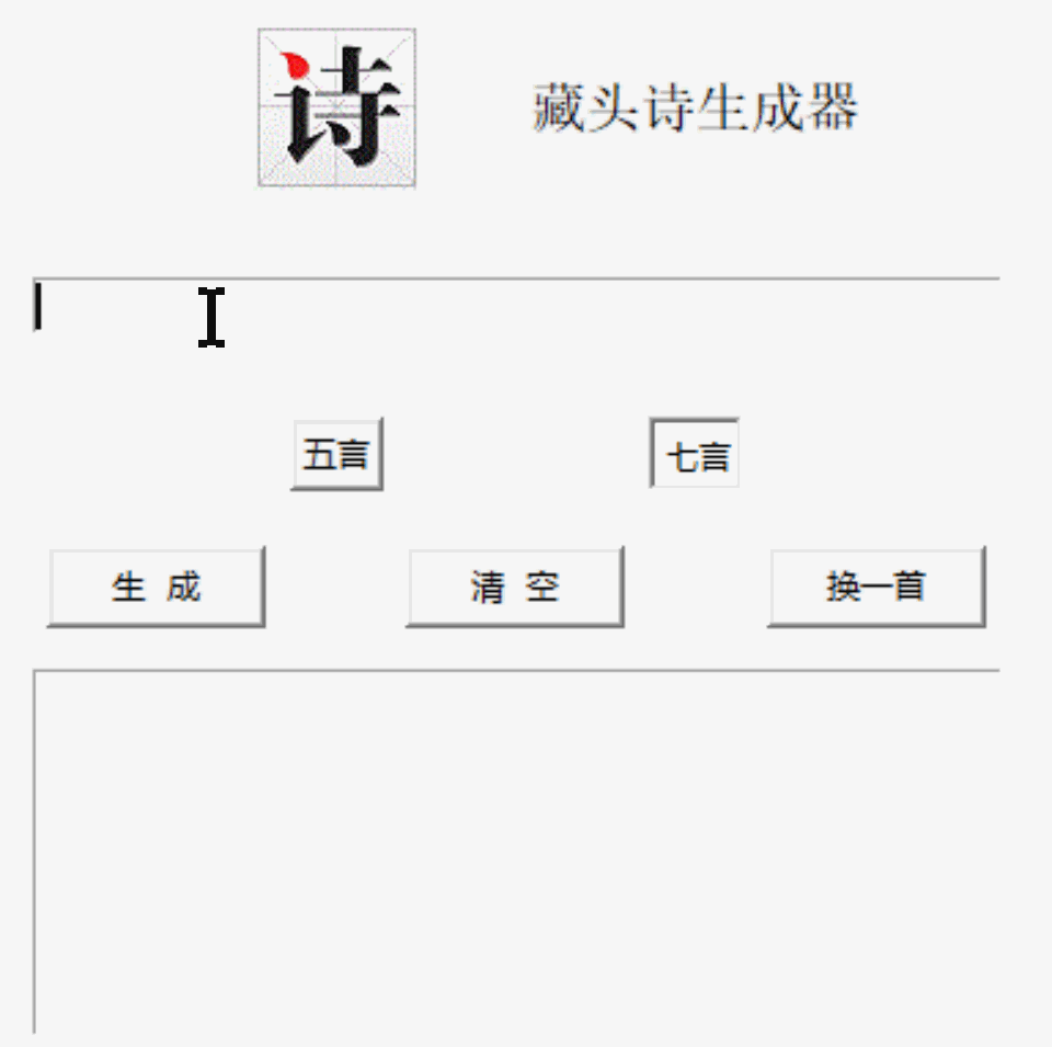 基于树莓派的藏头诗生成器图3
