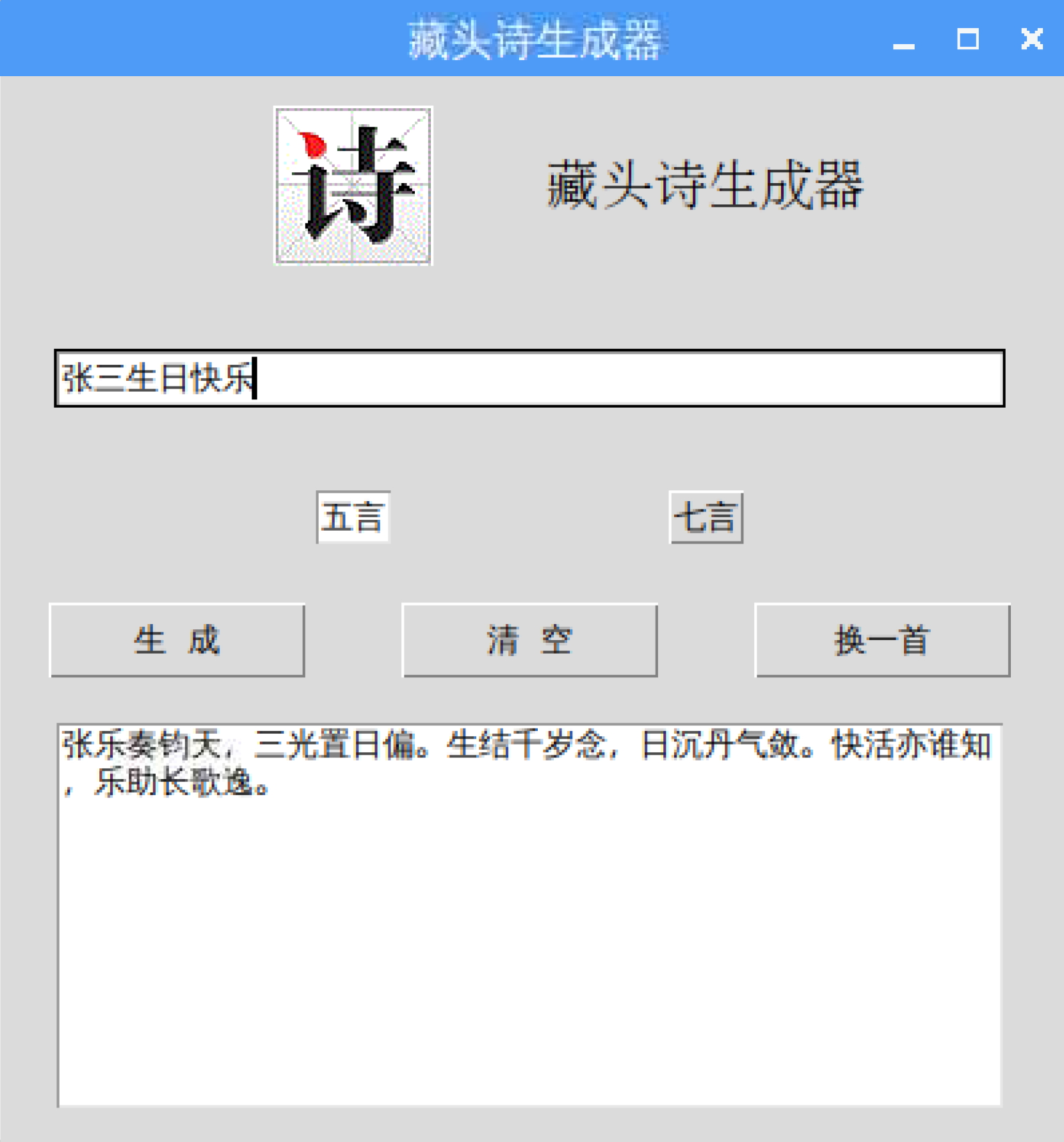 基于树莓派的藏头诗生成器图8