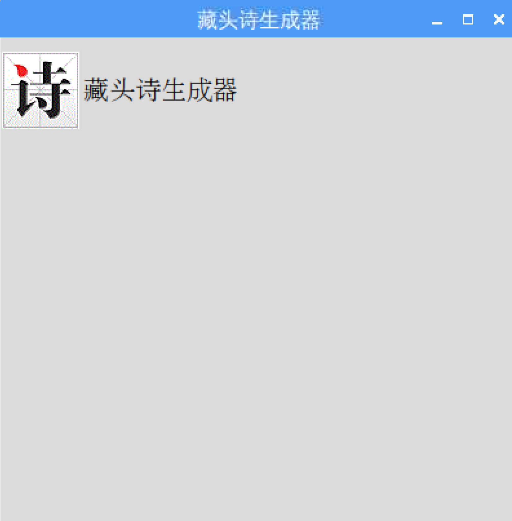 基于树莓派的藏头诗生成器图28