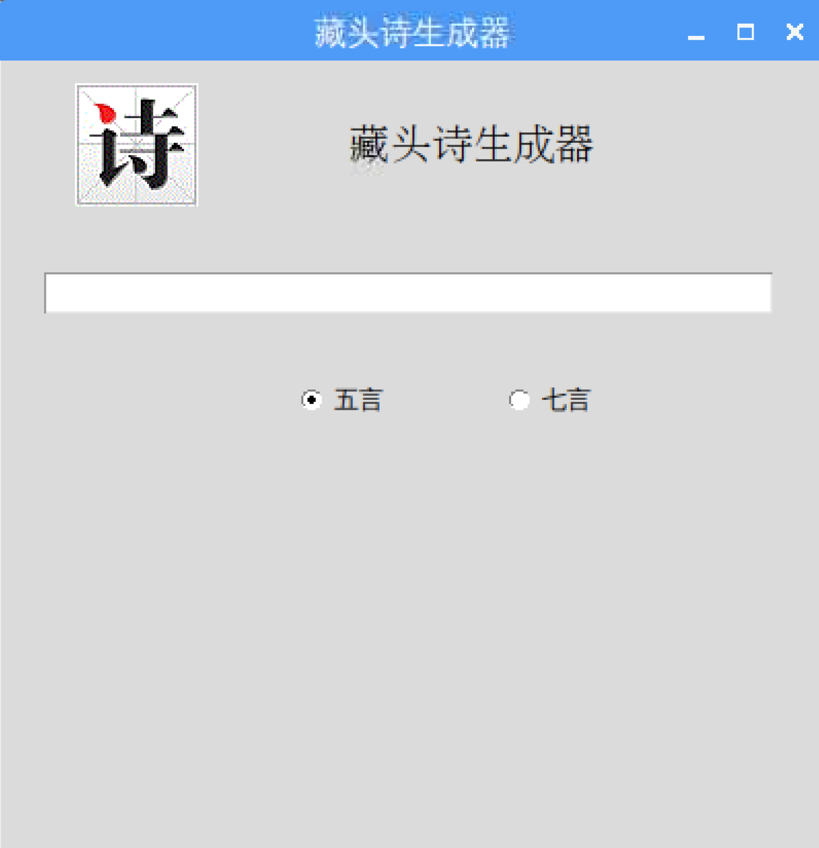 基于树莓派的藏头诗生成器图30