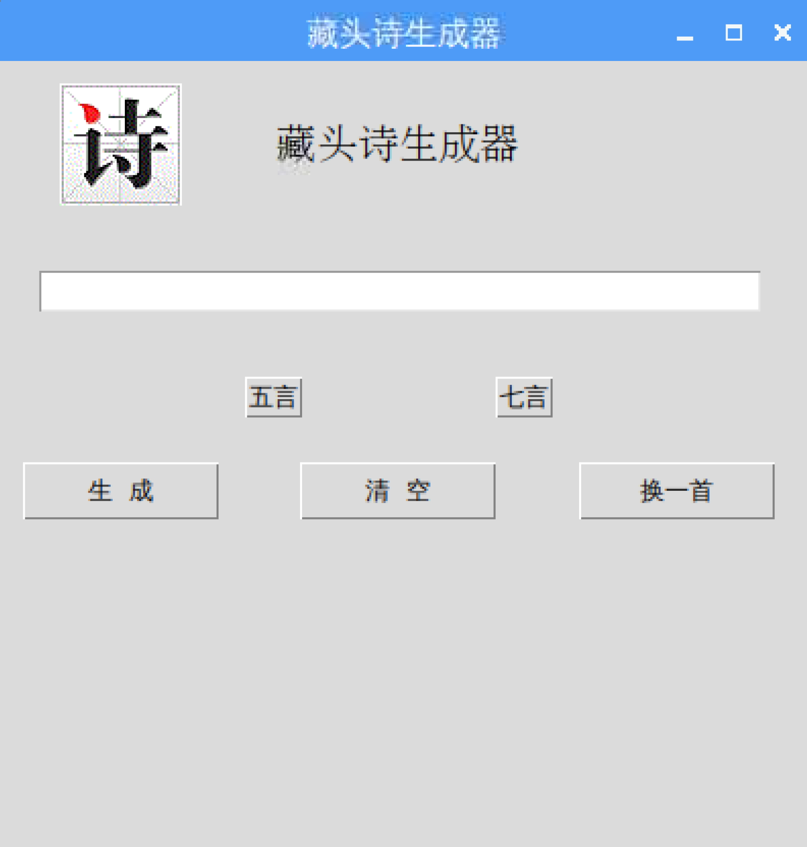 基于树莓派的藏头诗生成器图31