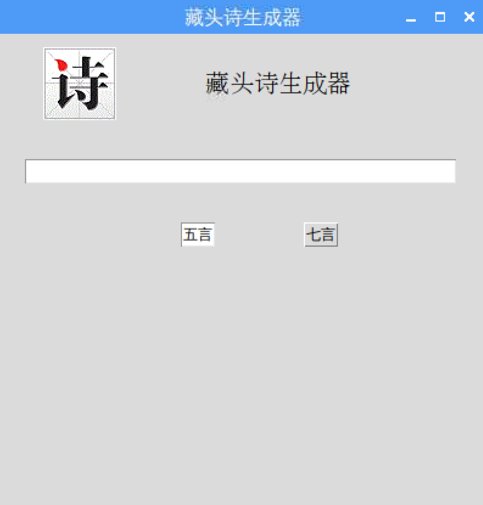 基于树莓派的藏头诗生成器图29