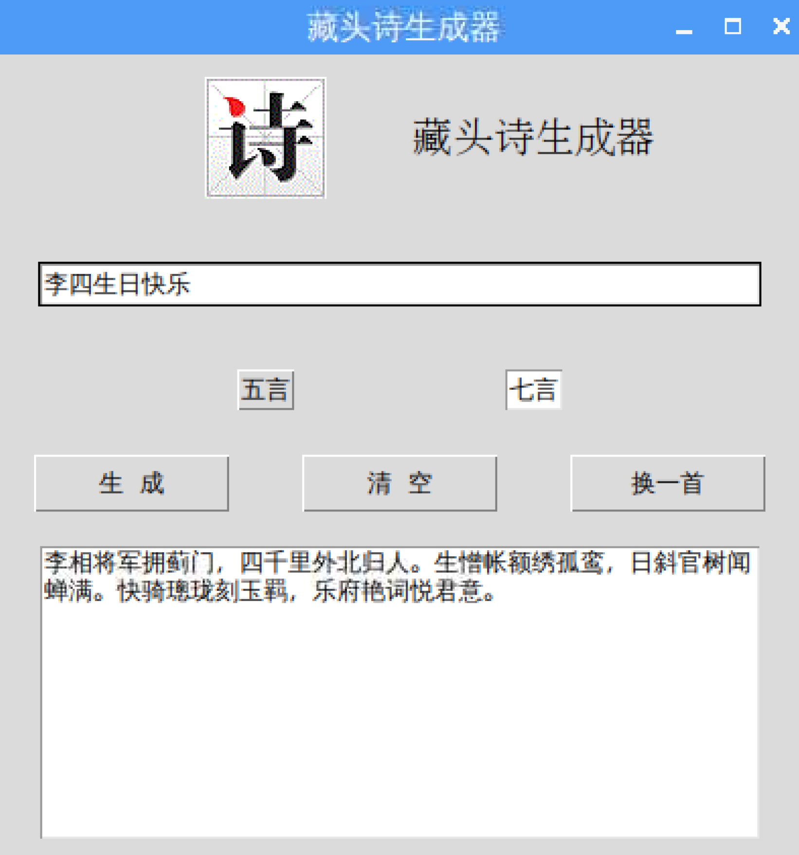 基于树莓派的藏头诗生成器图33