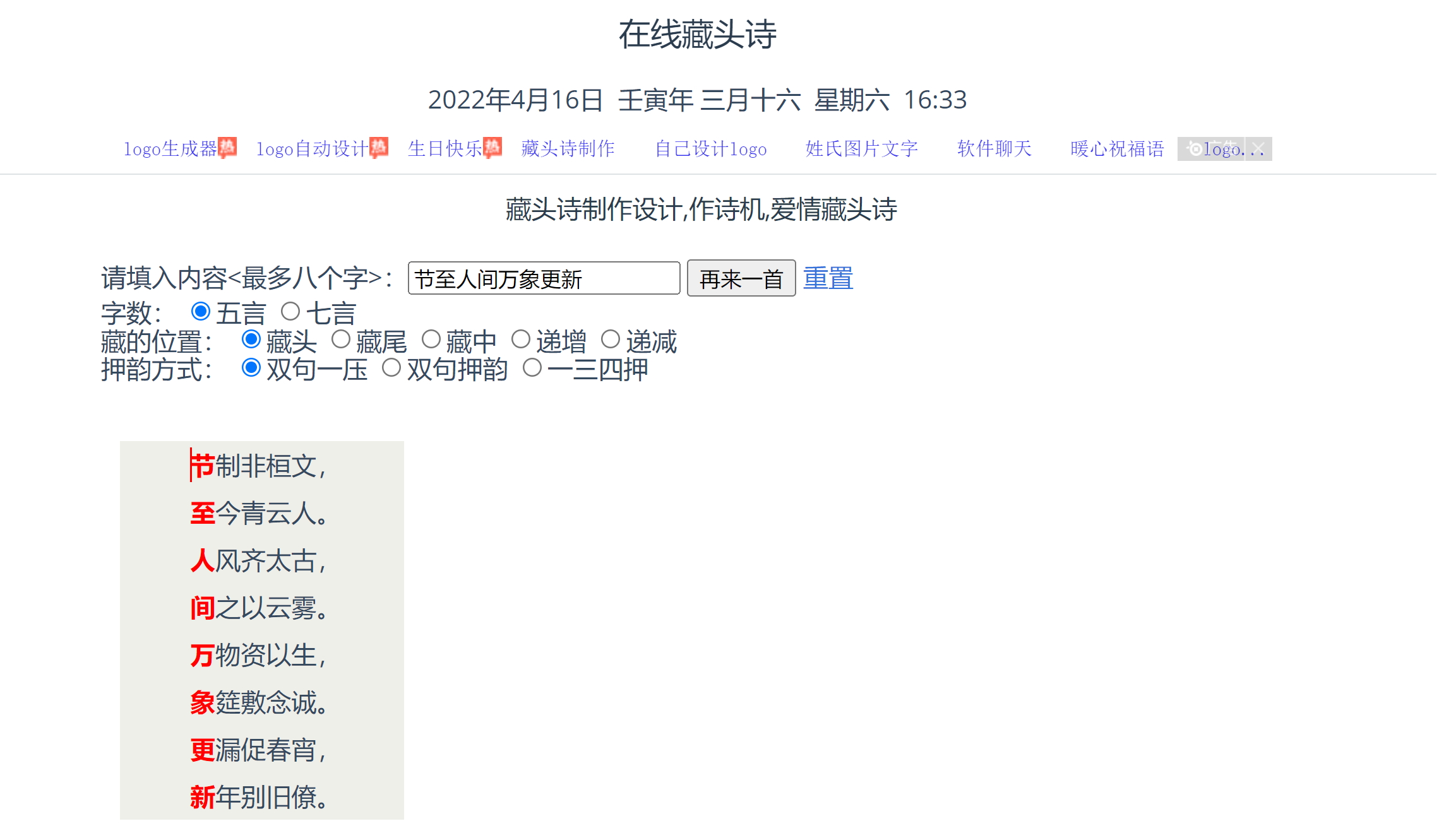 基于树莓派的藏头诗生成器图34