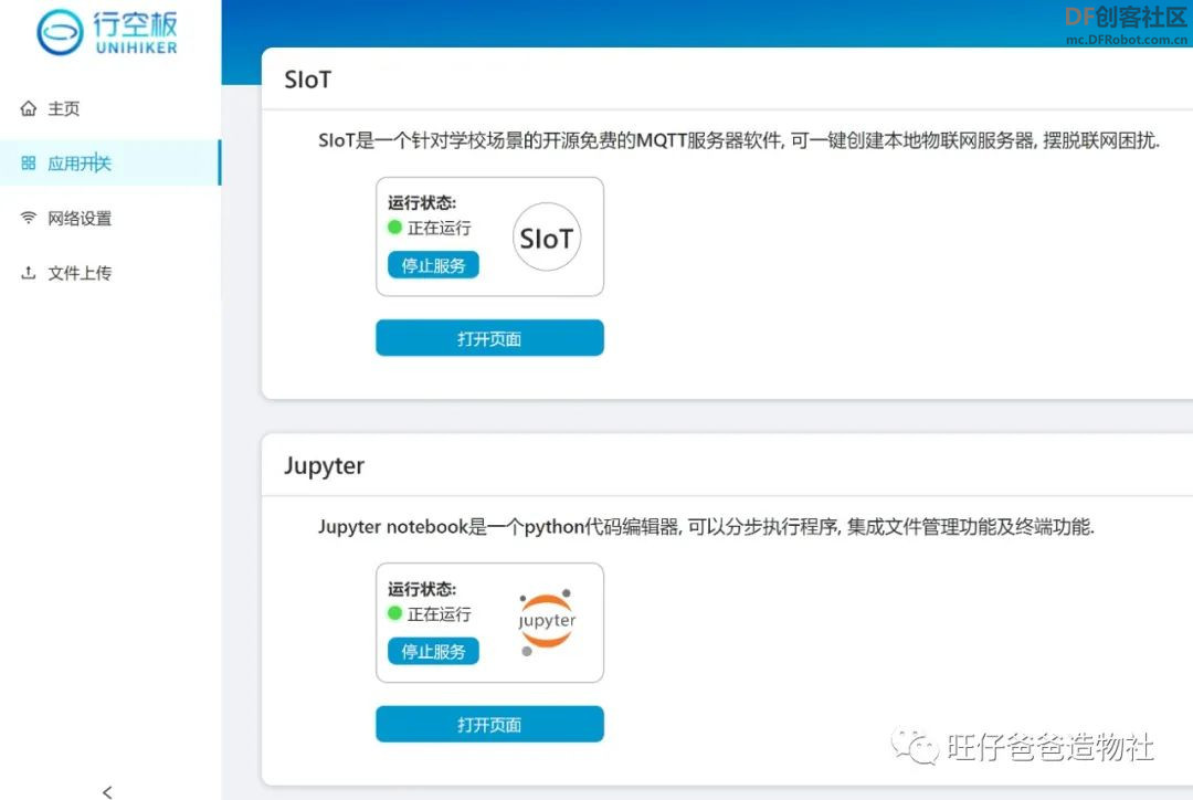 真能吊打树莓派吗？基于国产芯片的Python教学主控“行空...图14