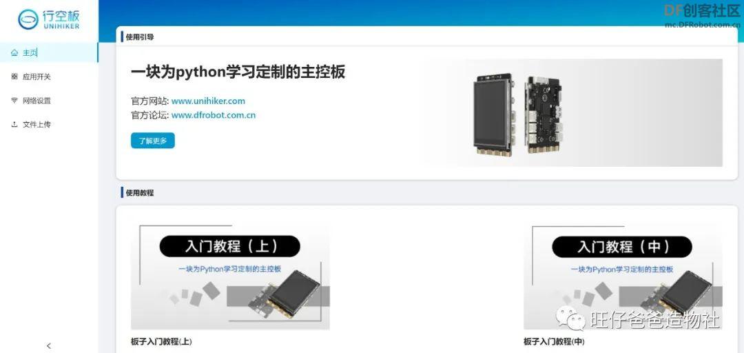 真能吊打树莓派吗？基于国产芯片的Python教学主控“行空...图13