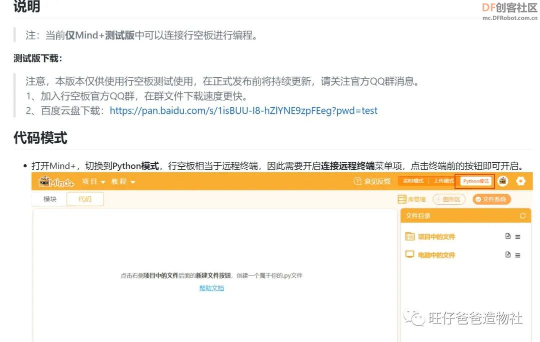 真能吊打树莓派吗？基于国产芯片的Python教学主控“行空...图21