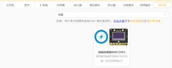 掌控板图形化指北针抖动问题的研究