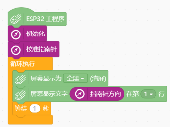 掌控板图形化指北针抖动问题的研究图2