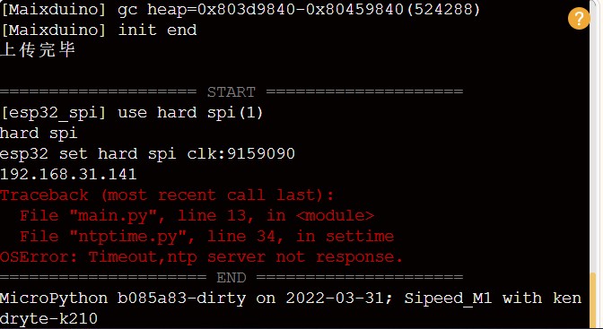 Maixduino K210的主控板同步网络时间出错，求助图1