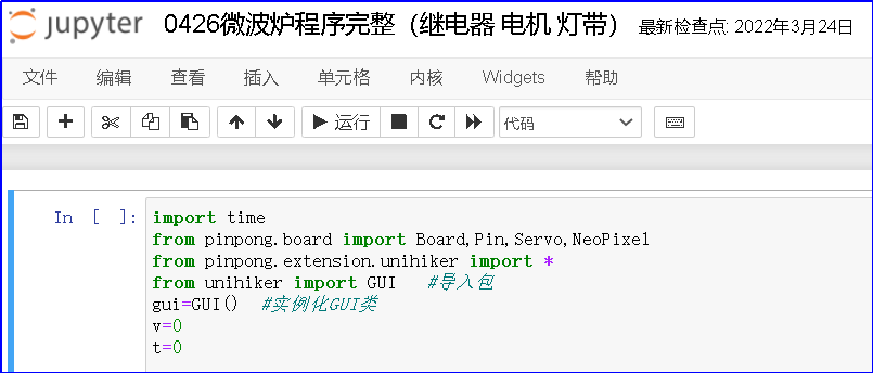 用行空板做一个微波炉模型图5