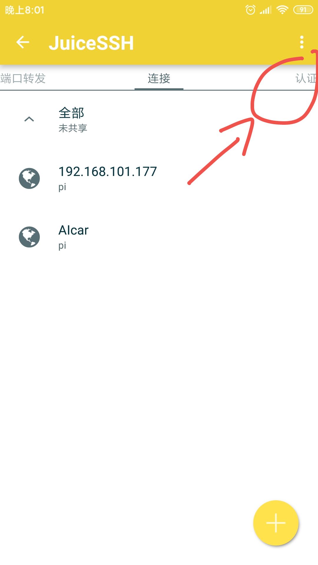 手机SSH连接行空板案例分享图7