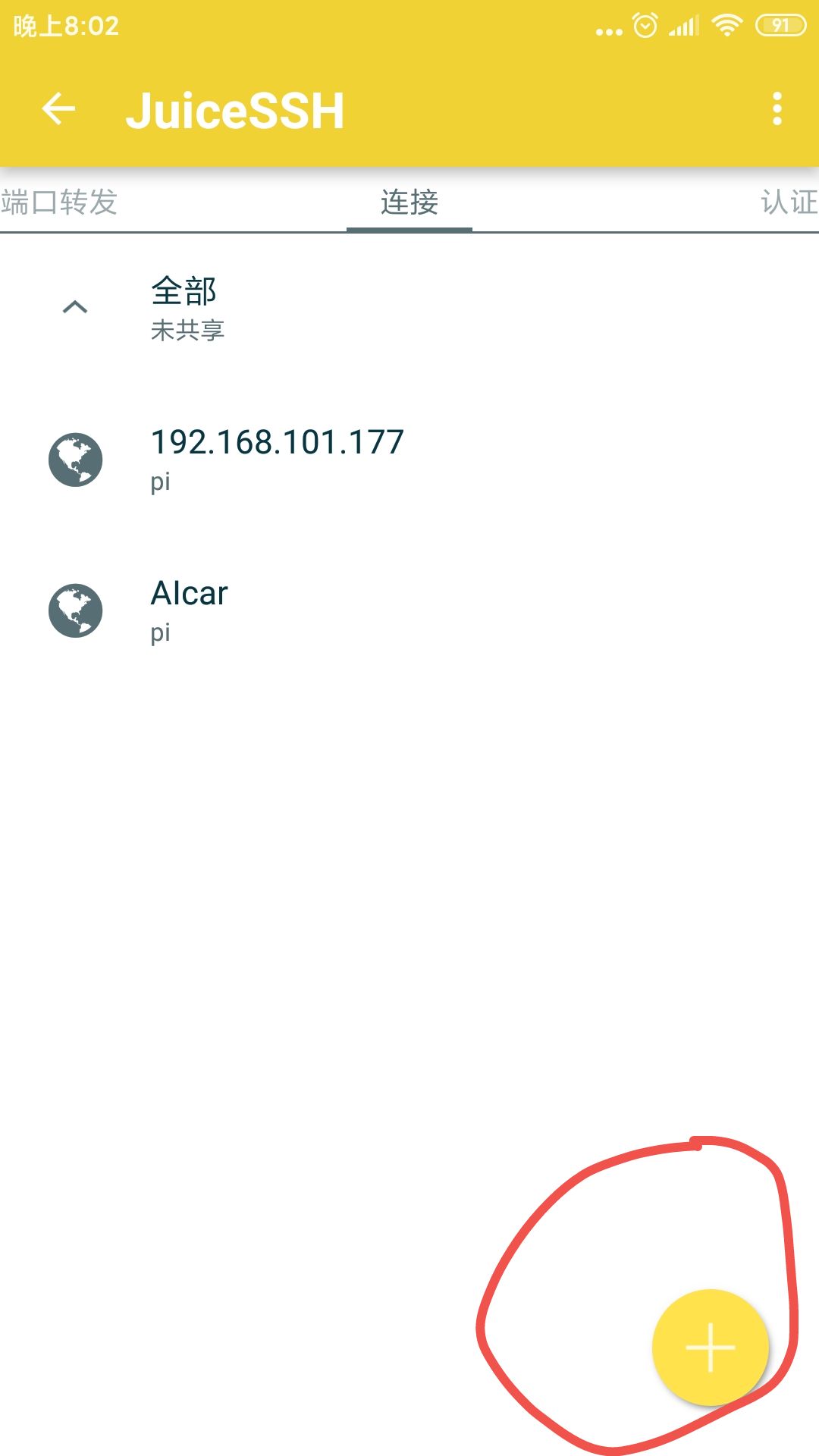 手机SSH连接行空板案例分享图9