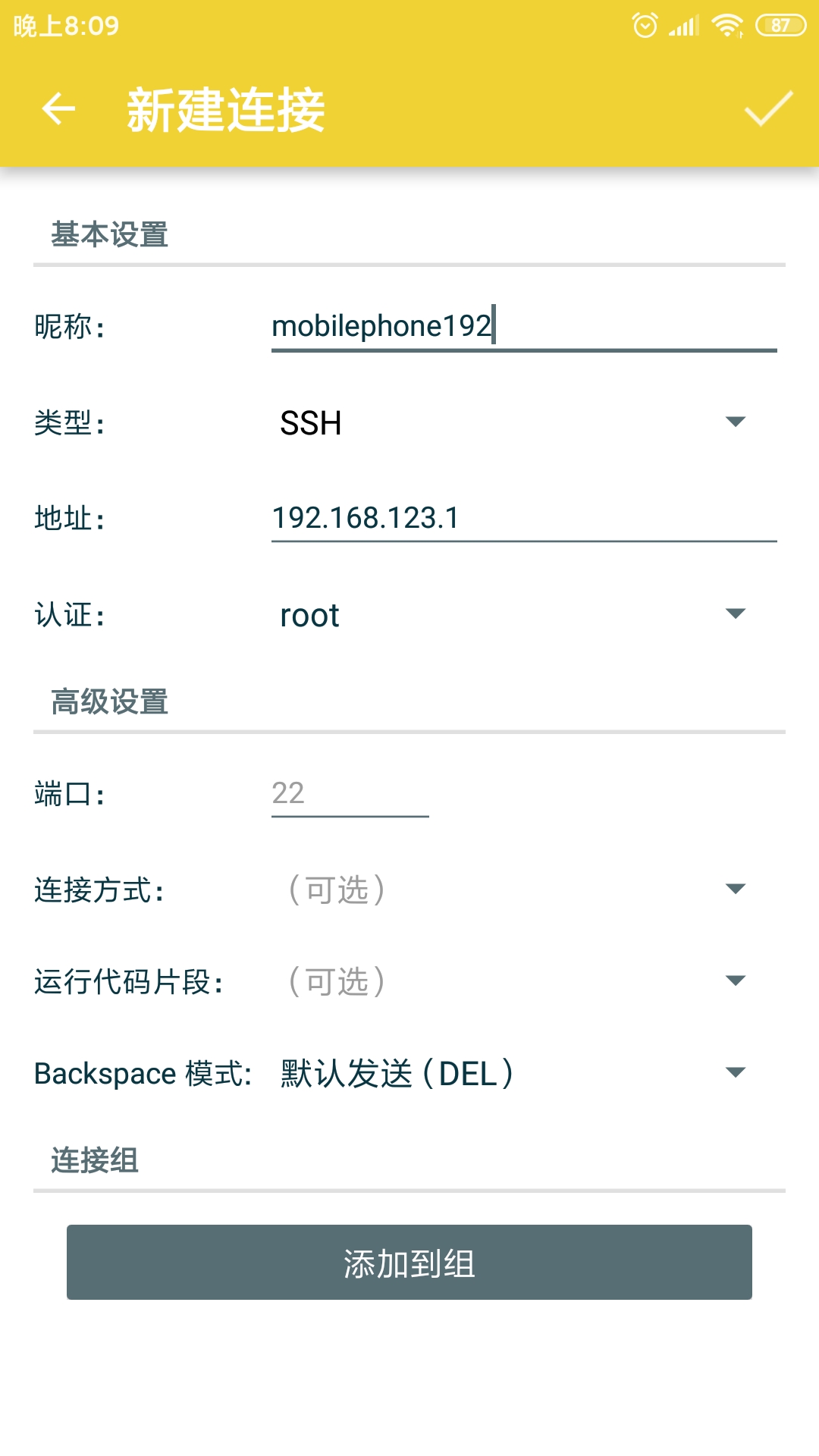 手机SSH连接行空板案例分享图10